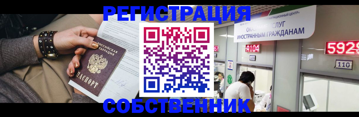 прописка 2025 в Оренбурге