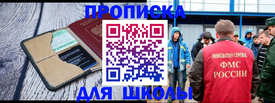 прописка 2025 в Оренбурге