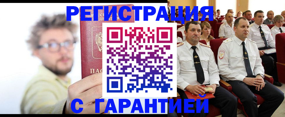 прописка для кредита в Оренбурге
