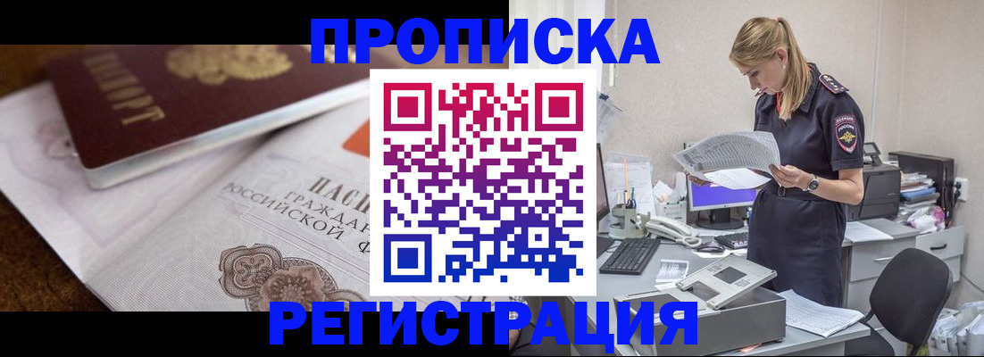 прописка законно в Оренбурге