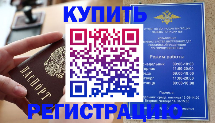 прописка законно в Оренбурге