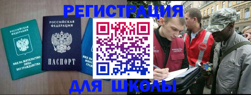 прописка штамп в Оренбурге