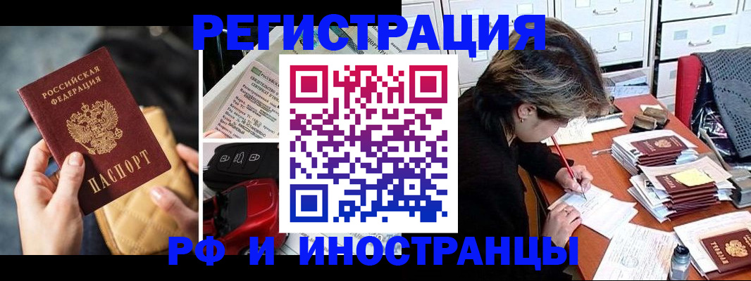 временная регистрация в квартире в Оренбурге