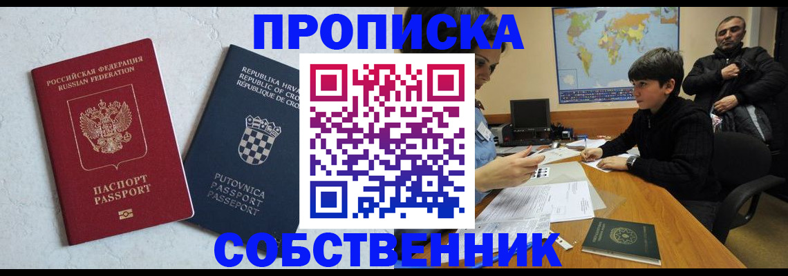 прописка ребенка в Оренбурге