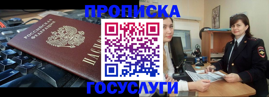 временная регистрация надежно в Оренбурге